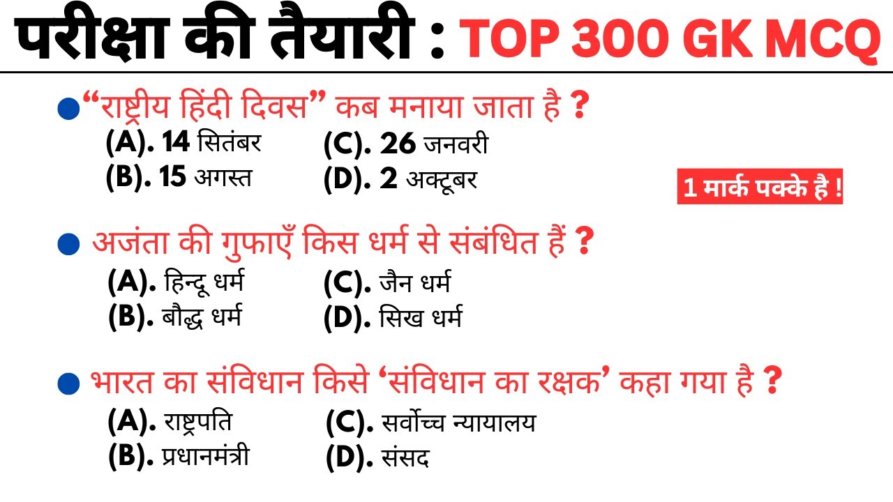 Top 300 gk mcq || gk quiz || general knowledge || gk questions || general knowledge quiz || gk gs