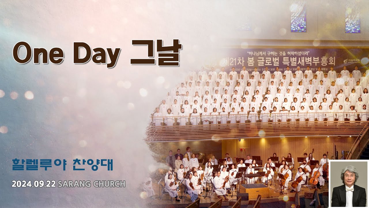 [사랑의교회] One Day 그날