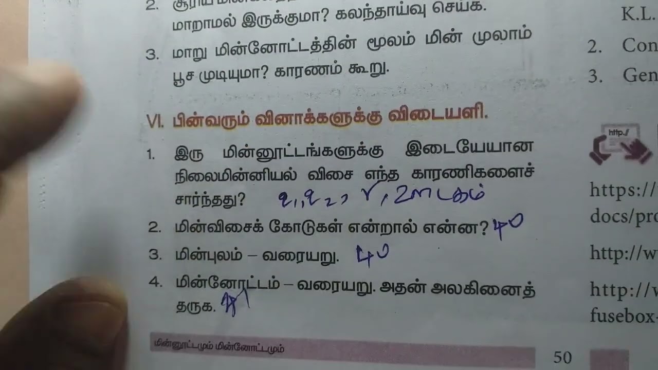 ஒன்பதாம் வகுப்பு அறிவியல்  மின்னூட்டம் மின்னோட்டம்