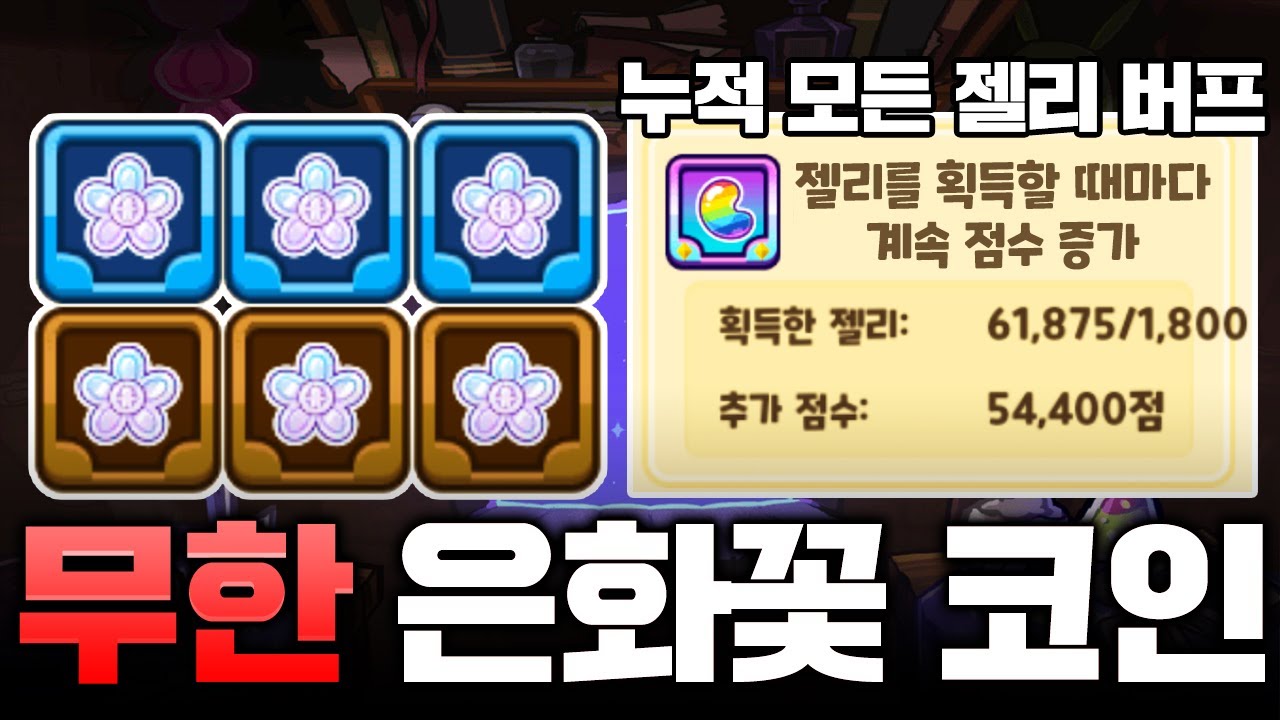 랜덤챌린지 새로운 시즌 마오븐! 은화꽃 코인이 무한으로 나옵니다ㅋㅋㅋ