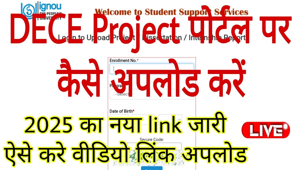 DECE Project Portal per kaise Upload kare/dece project Online Submission 2025