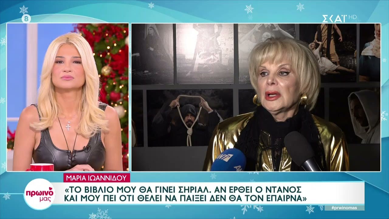 Μαρία Ιωαννίδου: Δόξα τω Θεώ που επέστρεψε ο Κιμούλης, δεν βίασε κανέναν – Τι λέει για τον Ντάνο