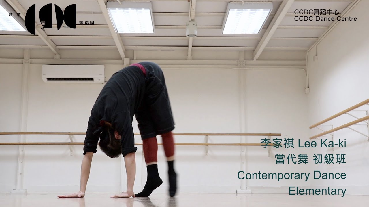 當代舞 初級班 Contemporary Dance Elementary