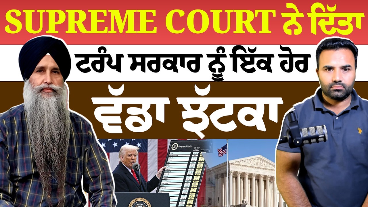 SUPREME COURT ਨੇ ਦਿੱਤਾ ਟਰੰਪ ਸਰਕਾਰ ਨੂੰ ਇੱਕ ਹੋਰ ਵੱਡਾ ਝੱਟਕਾ