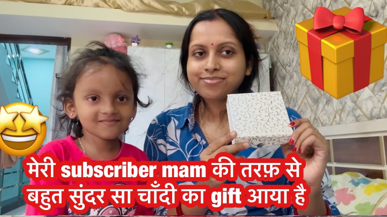 मेरी subscriber के तरफ़ से बहुत beautifull सा चाँदी का गिफ्ट आया है #shatabdirayvlogs 