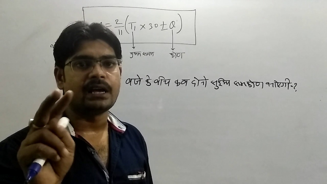 Clock Reasoning Tricks In Hindi (Part 2),घडी का प्रश्न अब नहीं फसेगा