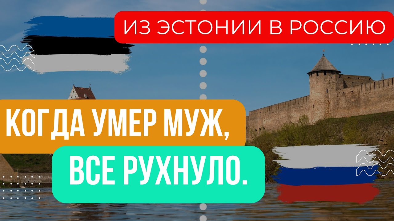Я переехала в Россию.  История одного переселения.