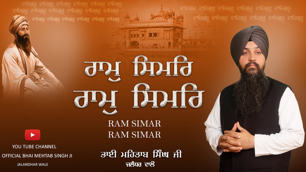 RAM SIMAR || BHAI MEHTAB SINGH JI || LATEST VIDEO