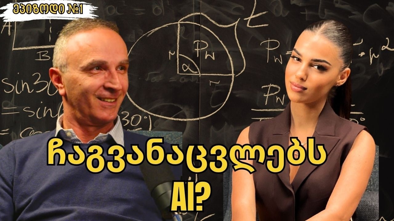 #1 მასწავლებლის პროფესია და როლი XXI საუკუნეში - ბაკურ სულაკაური