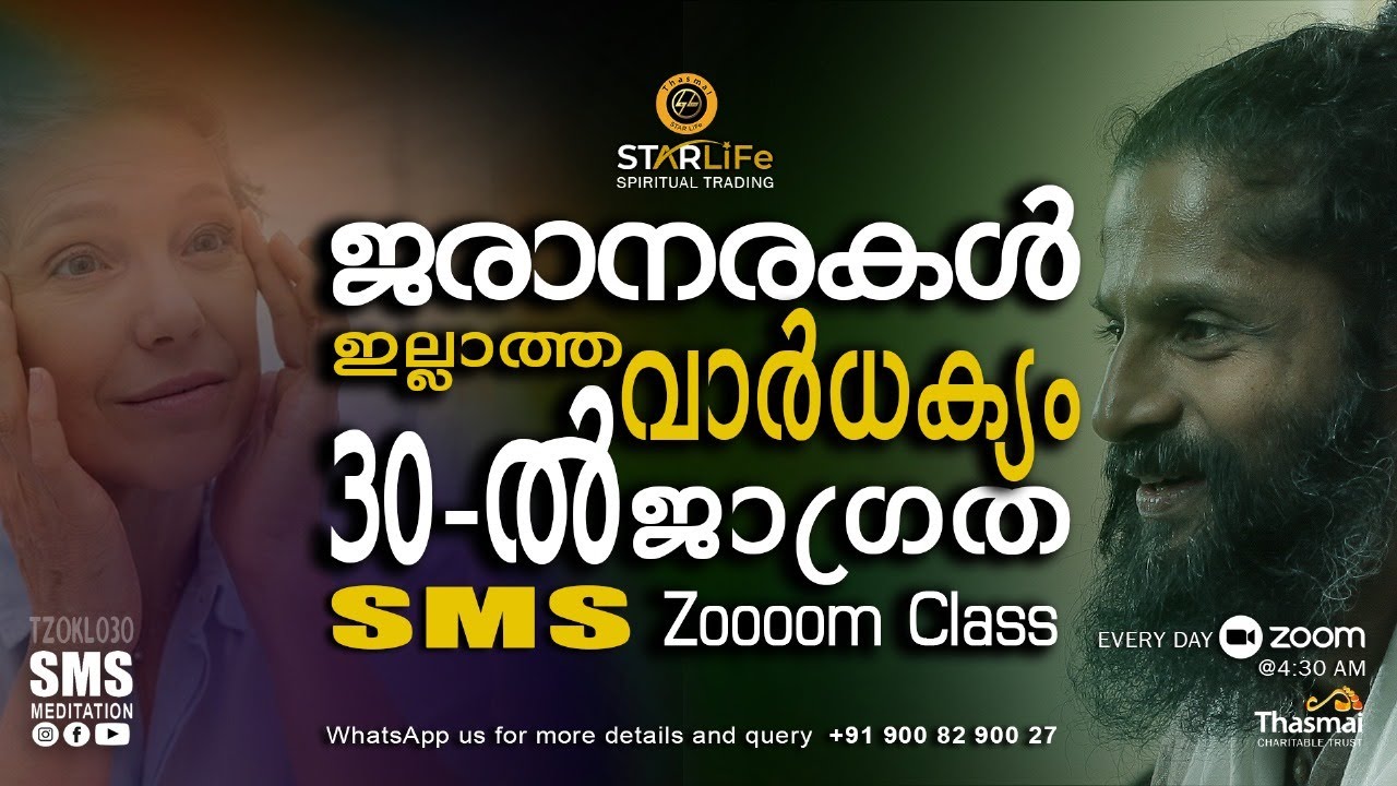 ജരാനരകൾ ഇല്ലാത്ത വാർധക്യം 30 ഇൽ.... ജാഗ്രത! | SMS Meditation Zoom Class | Thasmai Meditation Center