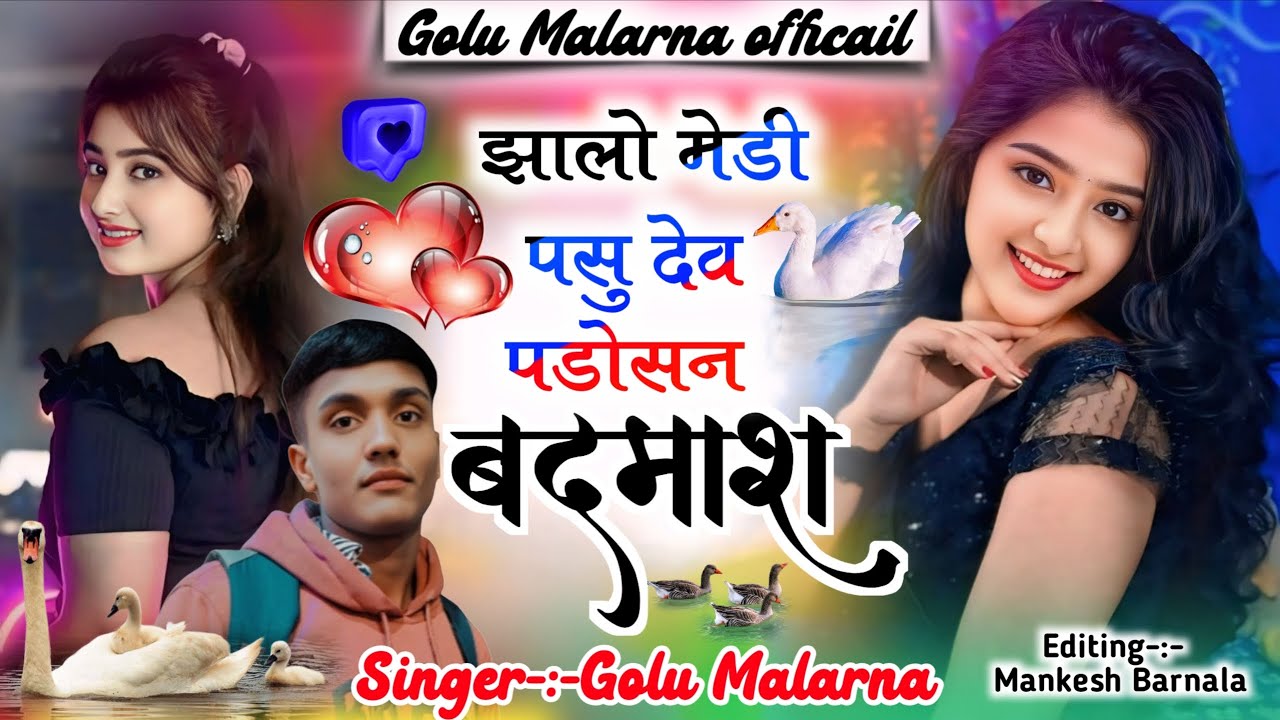 DJ बलास्ट सॉन्ग ❣️झालो मेडी पसु देव #पड़ोसन_बदमाश @singer golu Malarna 