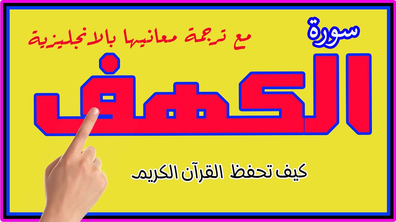 🔴 بث مباشر | سورة الكهف كاملة 🌿 المنجية من فتنة المسيح الدجال | تلاوة خاشعة يوم الجمعة