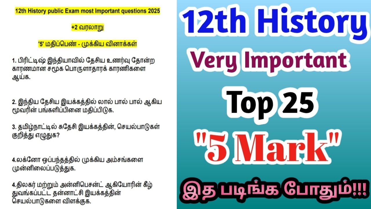 12th History | Public Exam 2025 | 5 Mark Important Question 2025 | Tamil medium