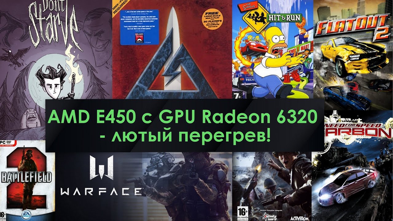 Тестируем игры на AMD E450 с GPU Radeon 6320 - лютый перегрев!