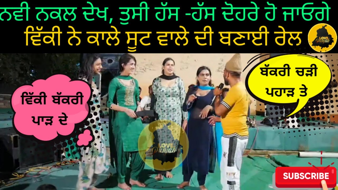 New Nakal ( Vick / Ishu Nakal Party ) ਵਿੱਕੀ ਨੇ ਕਾਲੇ ਸੂਟ ਵਾਲੇ ਦੀ ਬਣਾਈ ਰੇਲ 🤣  / #nakal