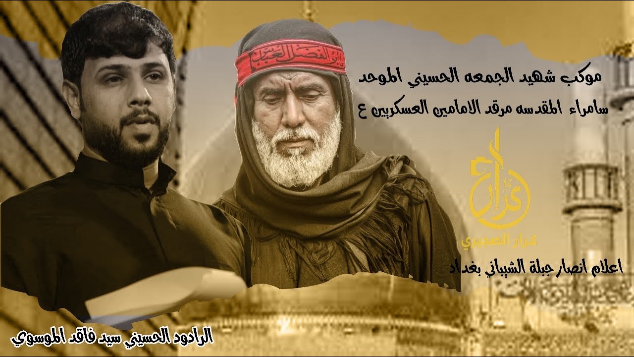 دخوليه موكب شهيد الجمعه الحسيني الموحد الكردوس الاول