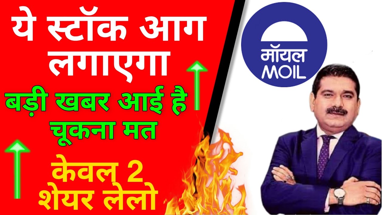 MOIL share latest news | Share for Long Term Investment 2022 | Share on Boom | Anil Singhvi🔥🔥
