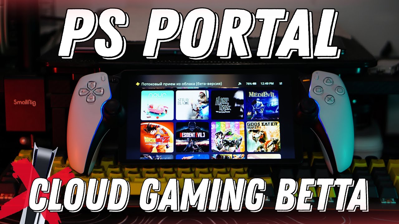 Ps Portal Cloud Gaming Betta Теперь Можно Играть Без Ps5