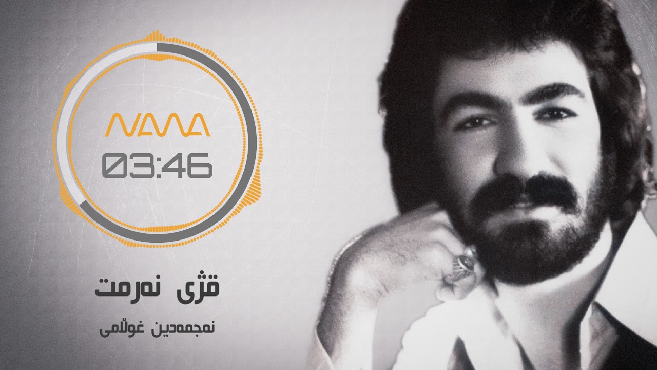 Najmadin xulami - qzhy narmt | قژی نەرمت -  نەجمەدین غوڵامی | #NawaFM92.1