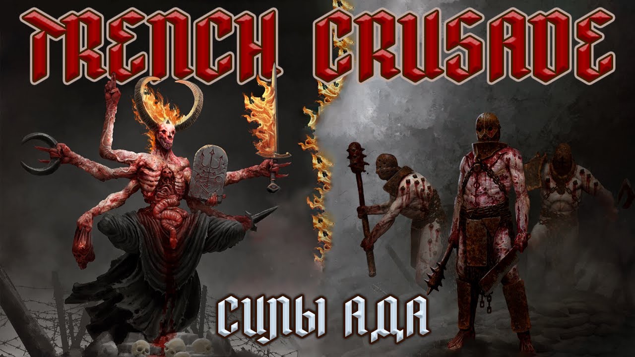 TRENCH CRUSADE: обзор фракций Еретиков