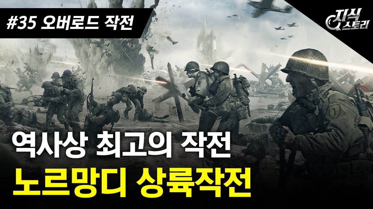 역사상 다시는 없을 최대 규모의 상륙작전 