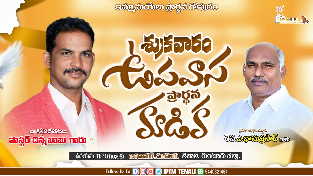 🔴Friday Fasting Prayer 13-3-2026 #darshanaswaram | Rev Dr. A Bhanu Prasad  #subscribe #livestream