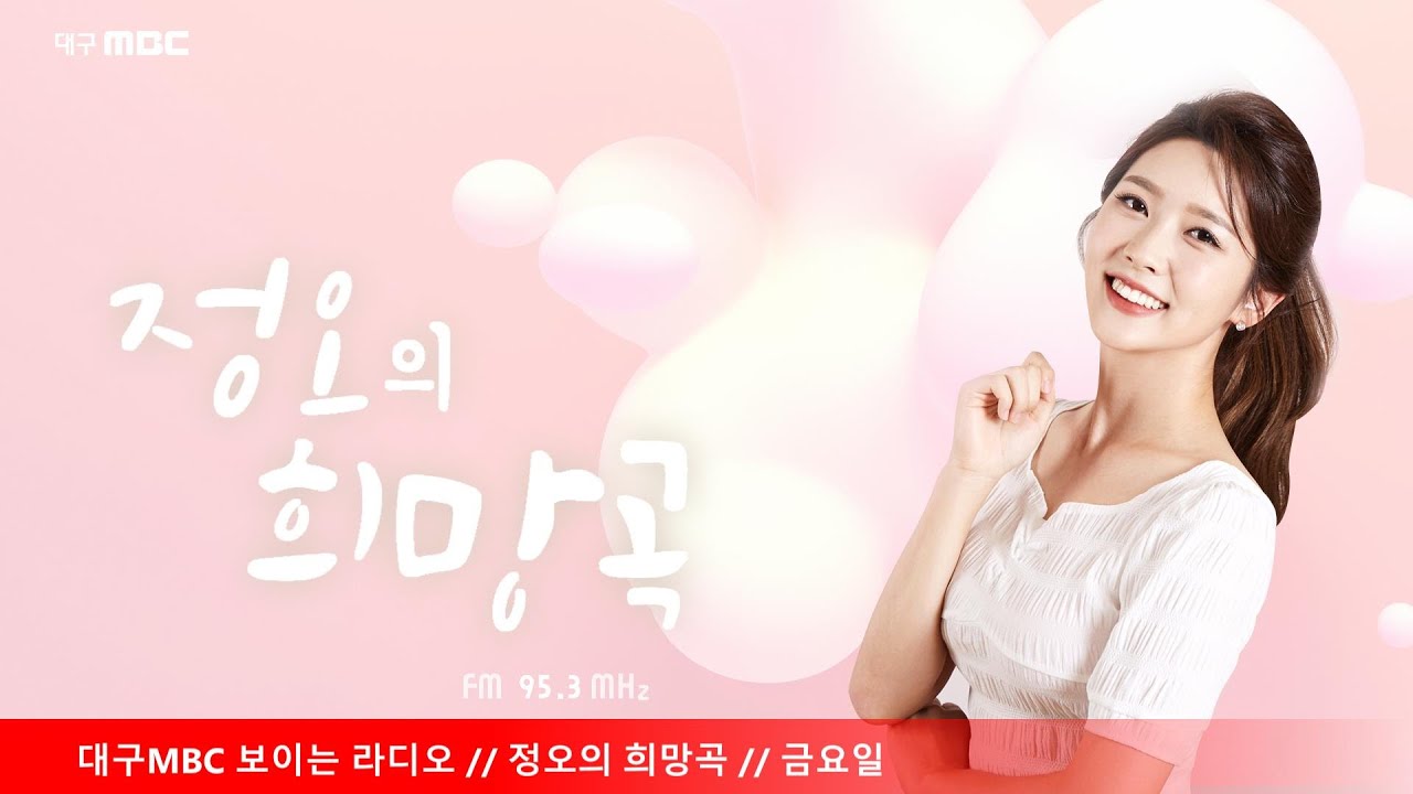 정오의 희망곡, 이유진 입니다! (2024년 7월 5일)