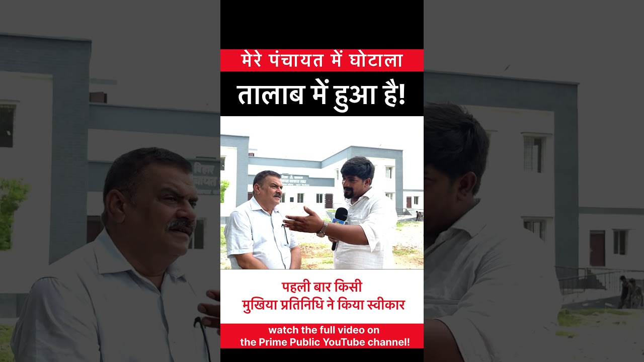 A Mukhiya from Bihar has alleged a major scam involving a pond in his panchayat!