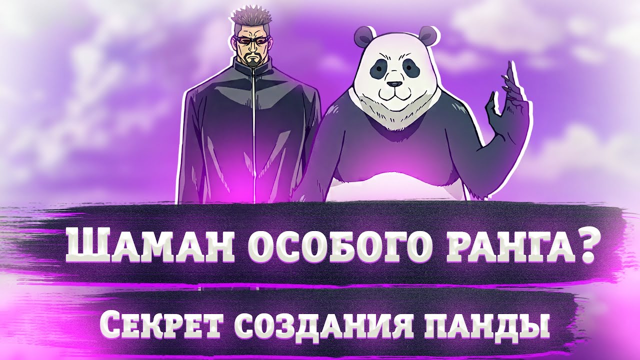 МАСАМИЧИ ЯГА ОСОБЫЙ РАНГ ? | СЕКРЕТ СОЗДАНИЯ ПАНДЫ | ОБЗОР 147 ГЛАВЫ МАГИЧЕСКОЙ БИТВЫ
