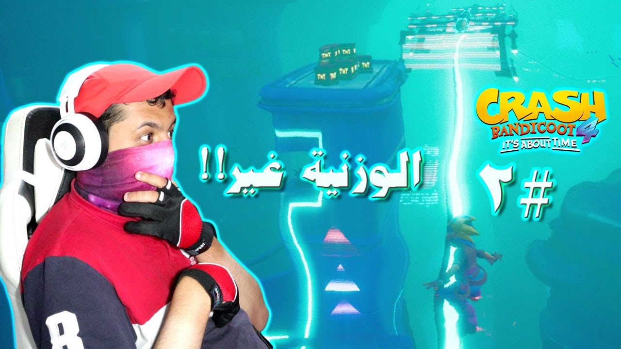 كراش بانديكوت 4 النمط المعكوس #2 ساعة الزحمة صارت أطول أكثر!! | Crash Bandicoot 4 It's About Time