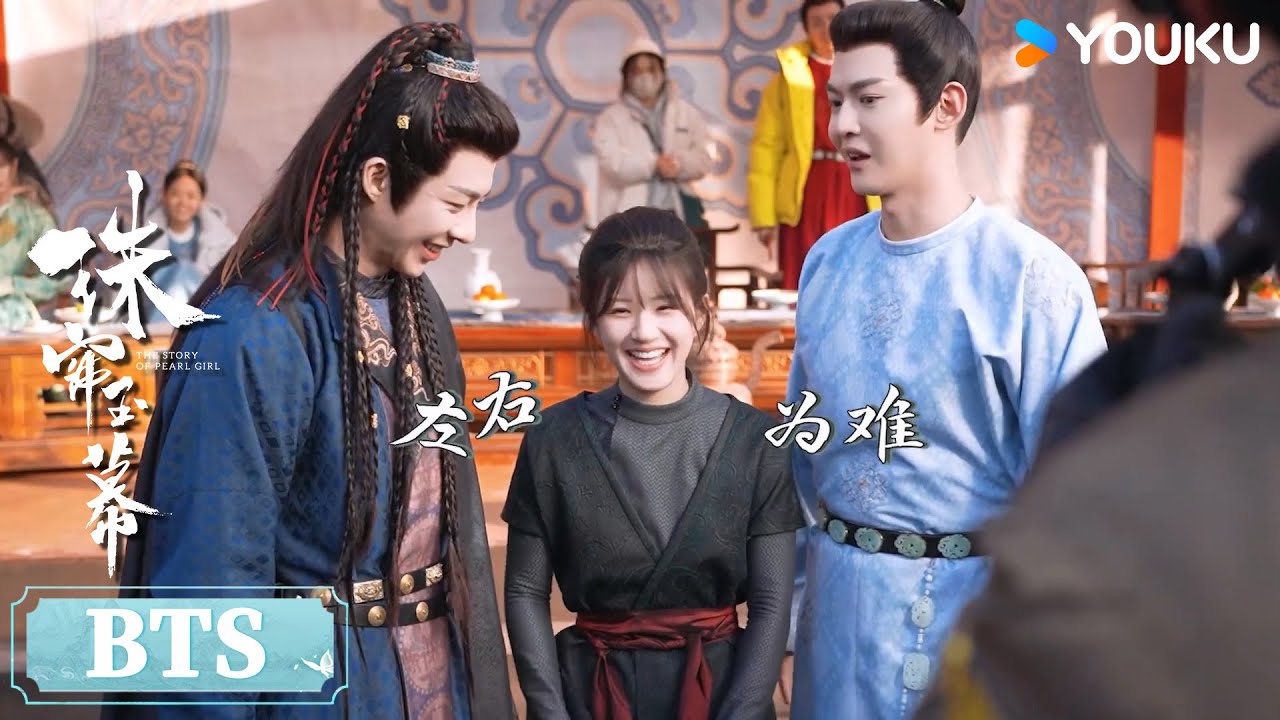 【珠帘玉幕 The Story of Pearl Girl】花絮：🤣公主抱幕后花絮！ 戏内战况焦灼，戏外欢笑如常 | 赵露思/刘宇宁/唐晓天 | 古装 爱情 | 优酷 YOUKU