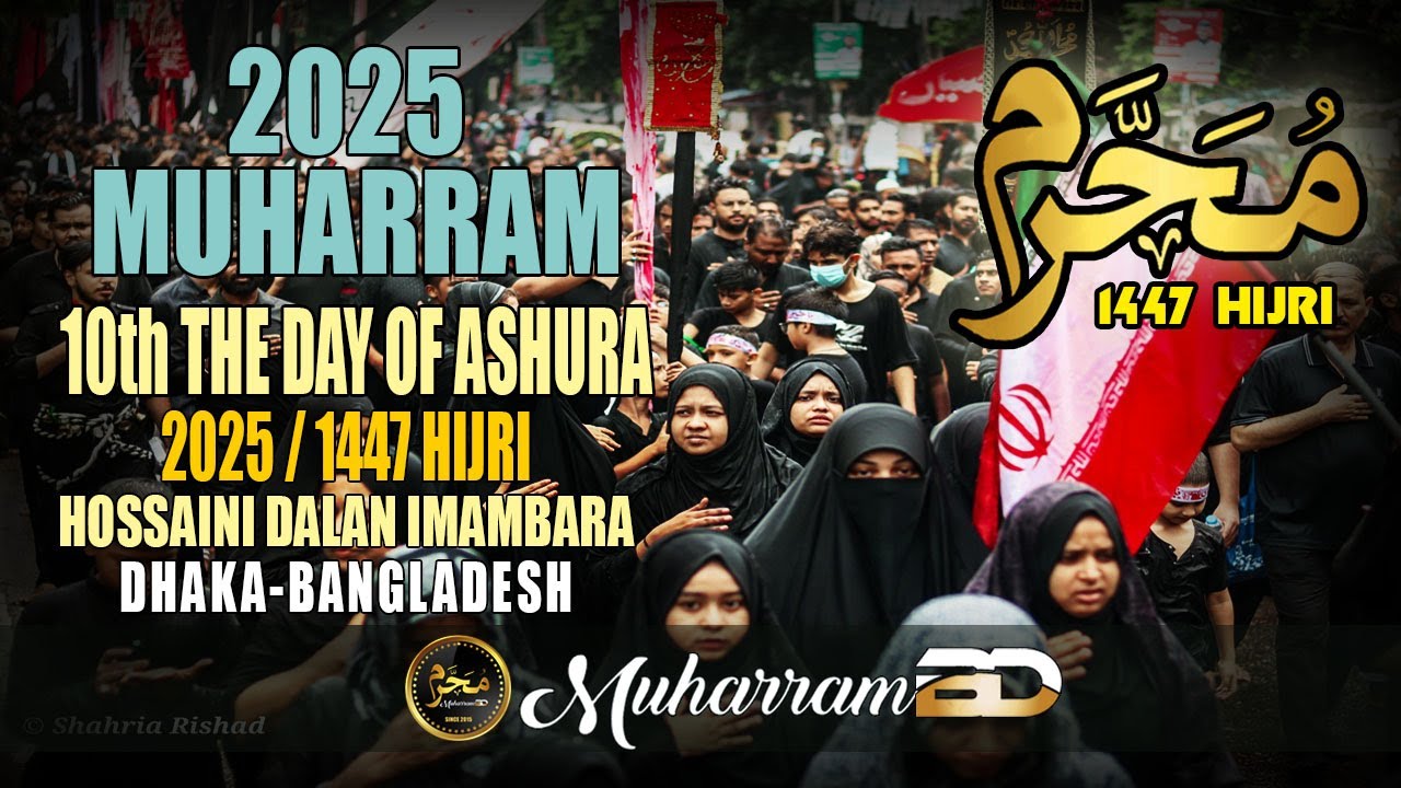 ১০ই মহররম আশুরা দুঃখে ভরা কারবালা│হোসাইনী দালান ইমামবাড়া মিছিল ২০২৫│Bangladesh│Muharram BD