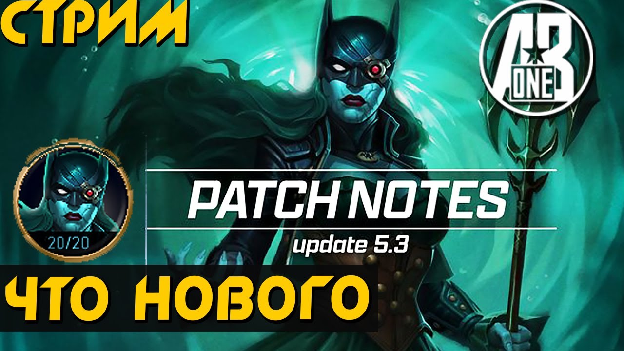 Обнова 5.3 Инджастис 2 мобайл, новый перс и какие изменения | Injustice 2 mobile стрим