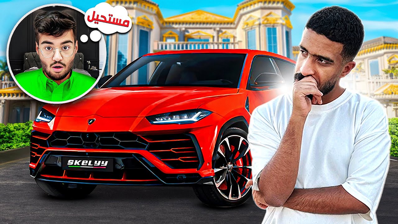 جبت لمبرجيني و مقلبت فيها العيال !!