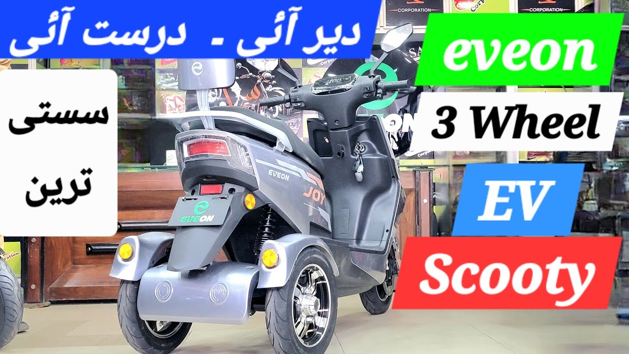 Eveon Three Wheel Electric Scooty Review.  Best 3 wheeler scooter Of Pakistan 