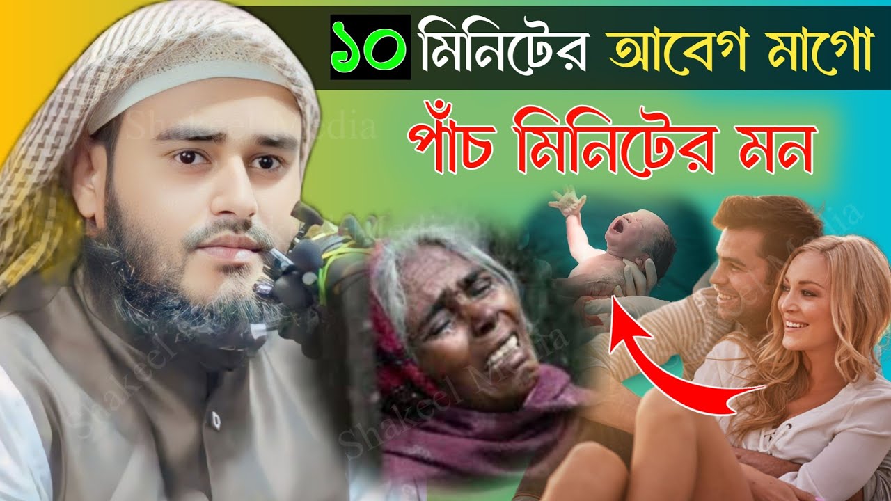 Maulana Haider Ali Ghazal | ১০ মিনিটের আবেগ মাগো পাঁচ মিনিটের মন গজল