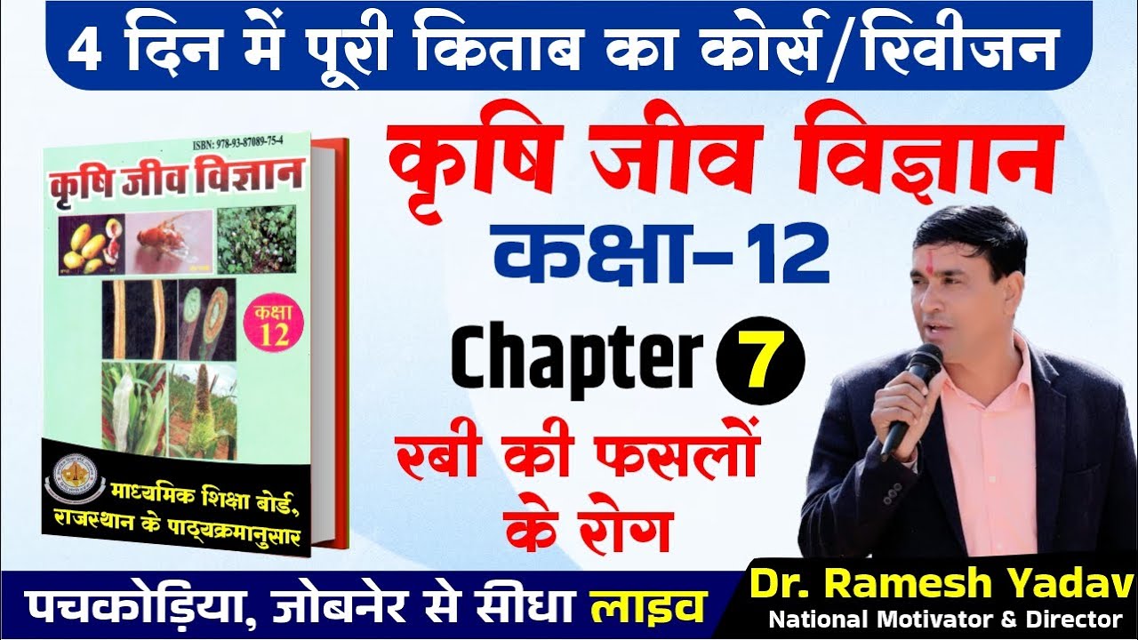 Diseases of Rabi Crops Class 12 | Agriculture Biology Chapter 7 | JET CUET Board Exam Preparation