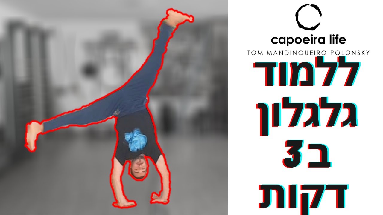 השיטה הכי מהירה להצליח גלגלון