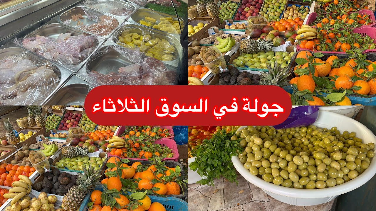 دورة في السوق 🥕أثمنة خيالية 🌳من قلب السوق الثلاثاء في الحسيمة