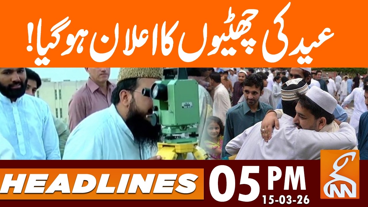 Government Announces Eid-ul-Fitr Holidays! | News Headlines | 05 PM | 15 Mar 2026 | GNN
