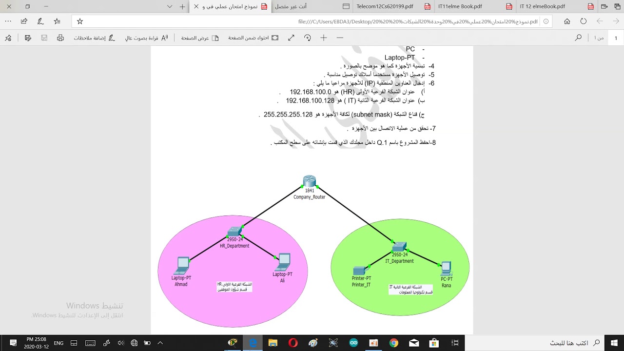 توصيل شبكتين فرعيتين براوتر_أ.فادي السعدي