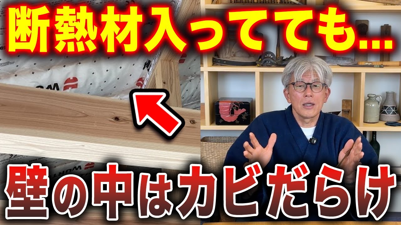 【新築なのにカビだらけ】断熱材が入ってても施工不良に!?｜断熱材の種類と現場で見るべきポイントを実例写真で解説！