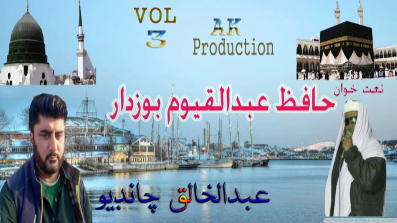 محترم مان وارا پرين،،حافظ عبدالقيوم بوزدار Albume(3)
