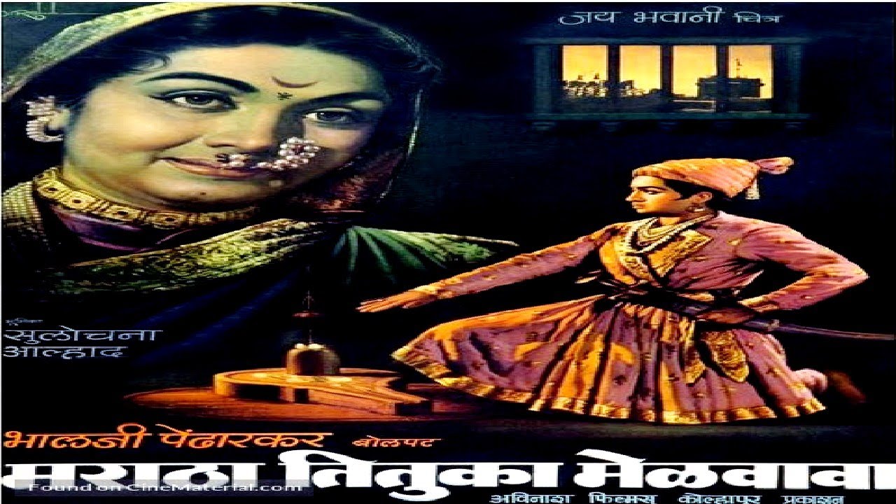 Maratha Tetuka Milvava - 1964 - मराठा तितुका मिळवावा l Marathi Action Movie l Chandrakant