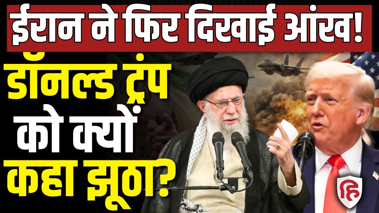 Iran America War Updates LIVE: Geneva वार्ता से पहले ईरान ने Trump को दे डाली चेतावनी | Khamenei