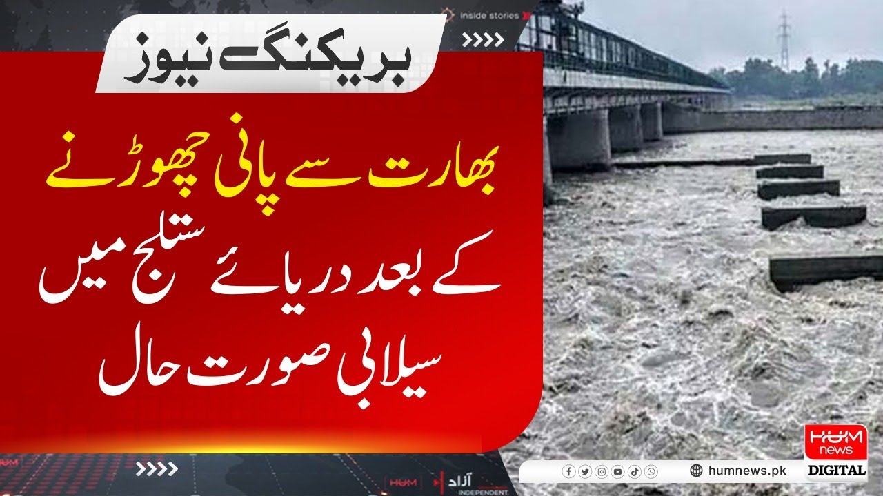 Flood in Sutlej River after release of water from India | Breaking News