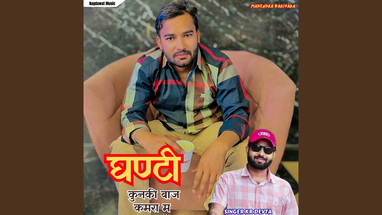 Ghanti Kunki Baj Kamra M