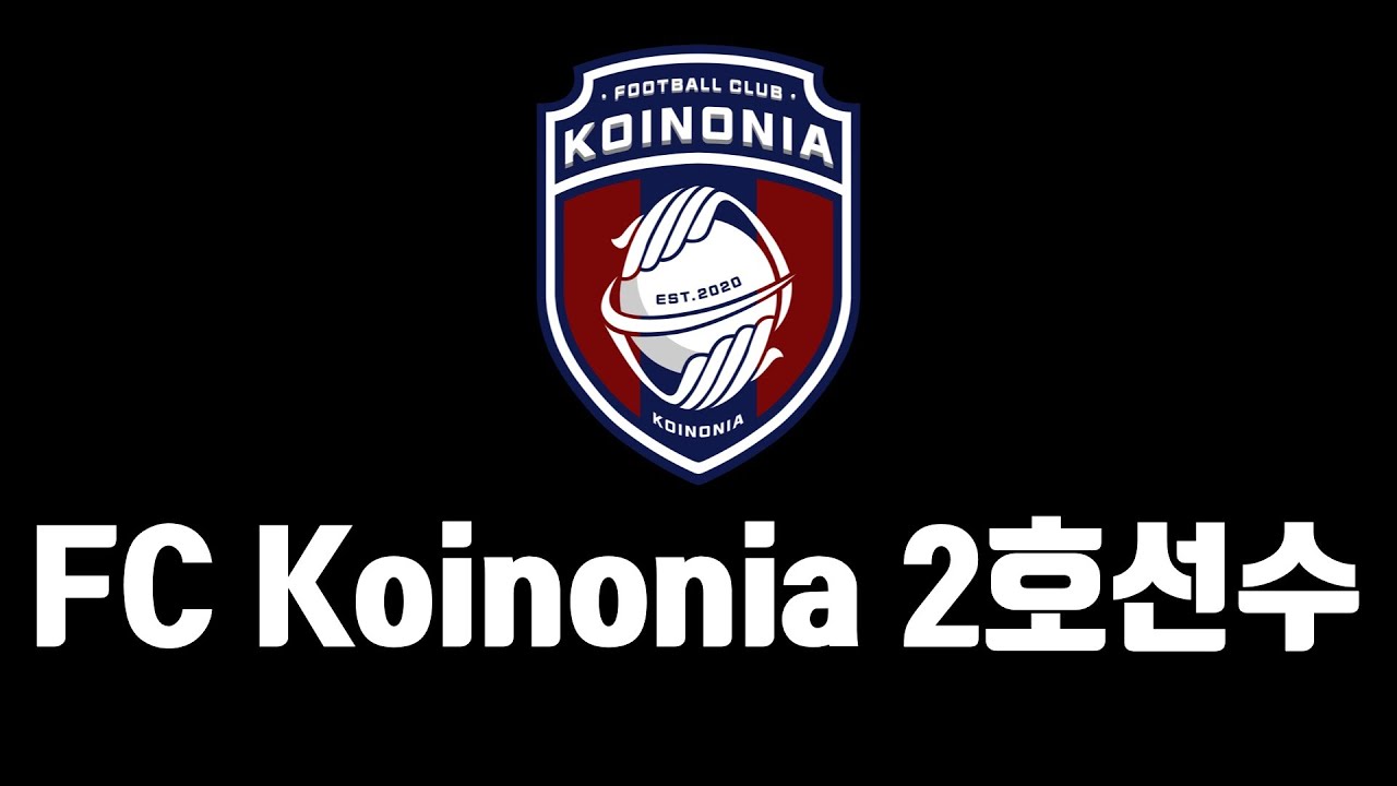FC Koinonia 2호 선수ㅣ 박은승 선수