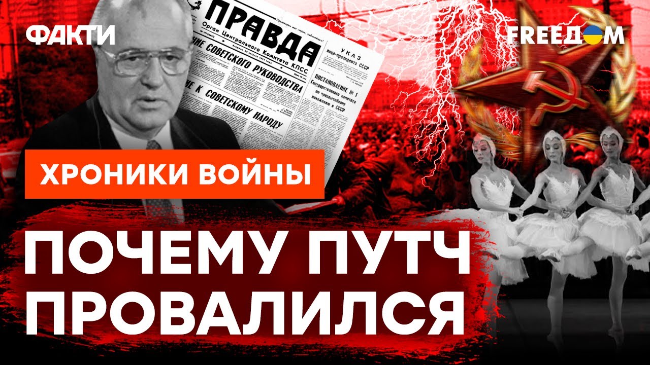 ПРОВАЛ ГКЧП в 1991: все ТАЙНЫ августовского ПУТЧА В МОСКВЕ @Скальпель: хроники войны от ICTV