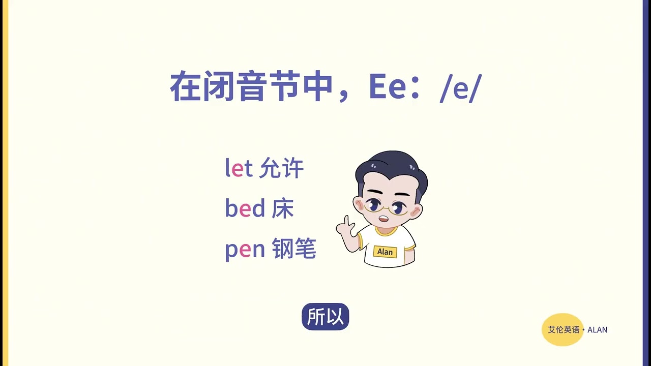 高阶自然拼读：e的5种发音与规律汇总。 #自然拼读  #自然拼读天花板  #英语黑魔法